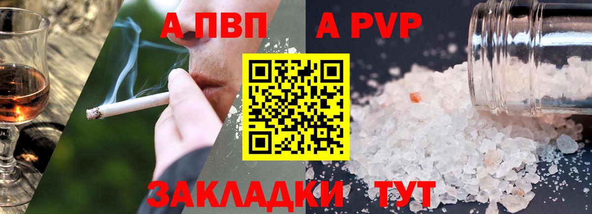 Alpha PVP Соль Братск