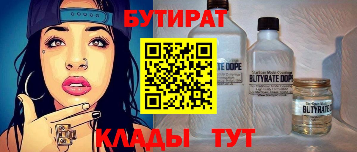 Бутират жидкий экстази  Братск 