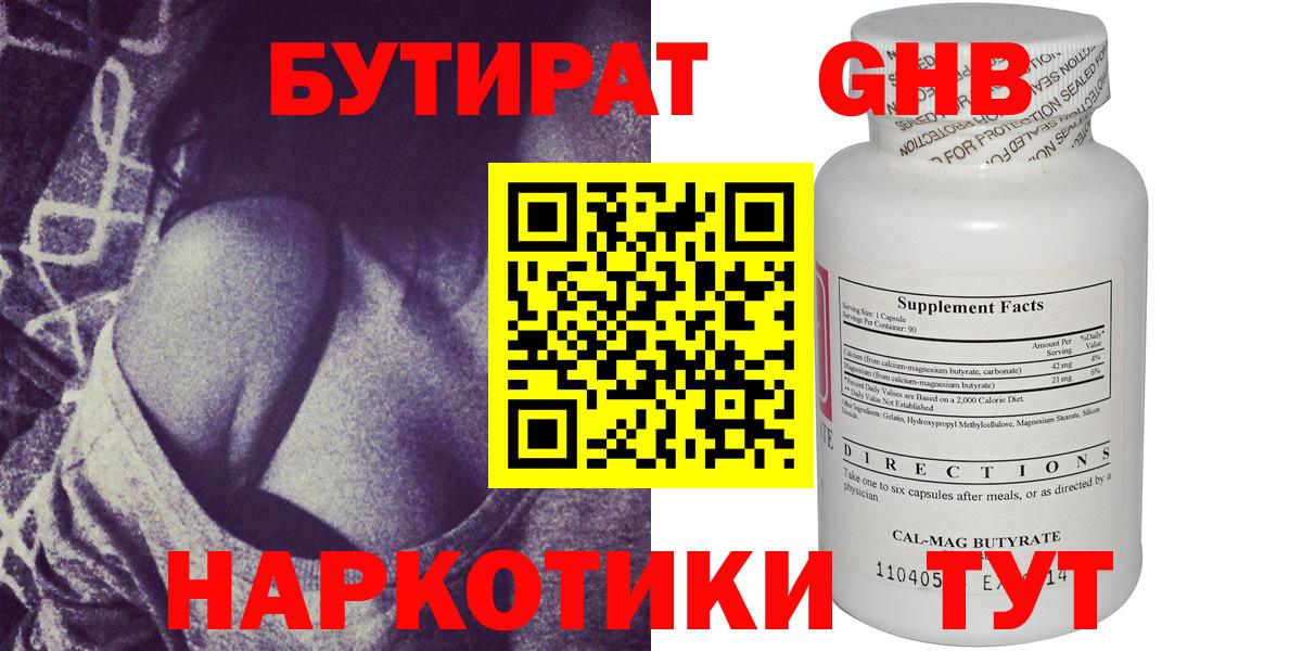 Братск  БУТИРАТ жидкий экстази  БУТИРАТ  Вход с VPN 