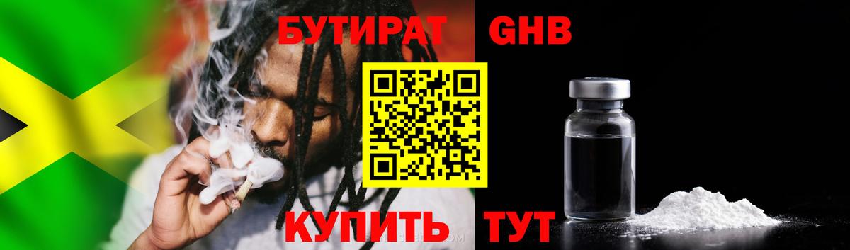 Бутират 1.4BDO Братск