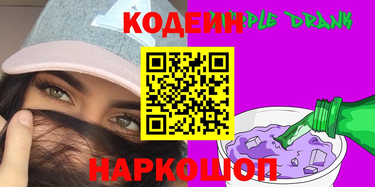Кодеин напиток Lean (лин)  Кодеиновый сироп Lean напиток Lean (лин)  Вход с VPN  Братск 