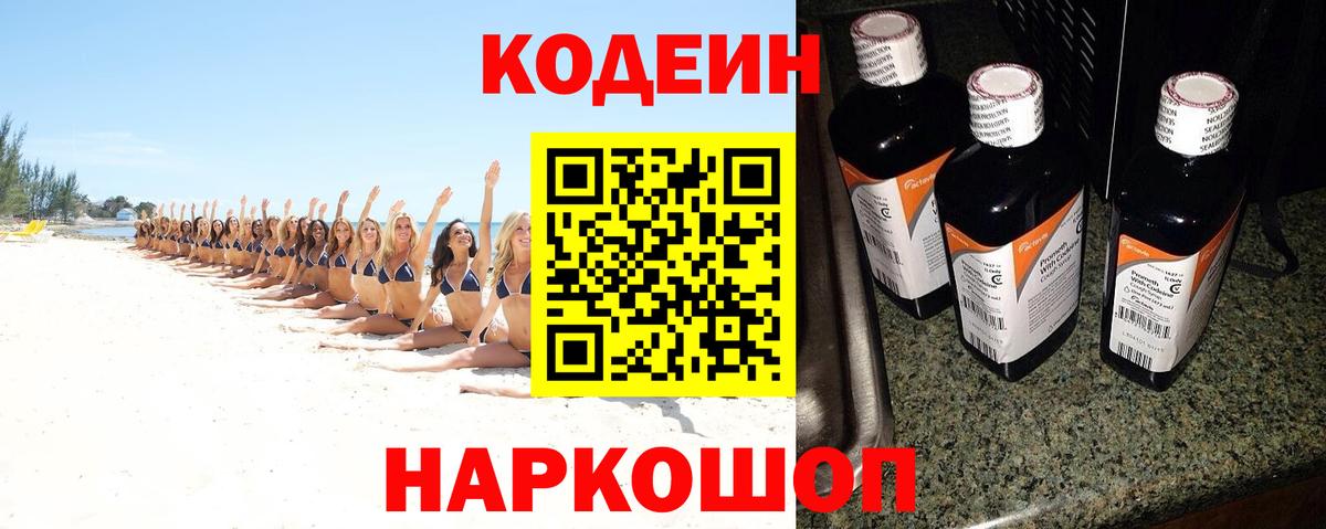 Codein Purple Drank Братск