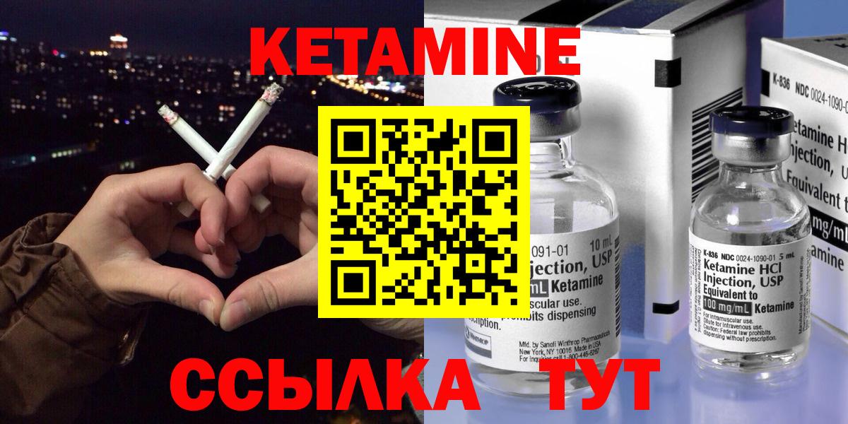 КЕТАМИН ketamine Братск
