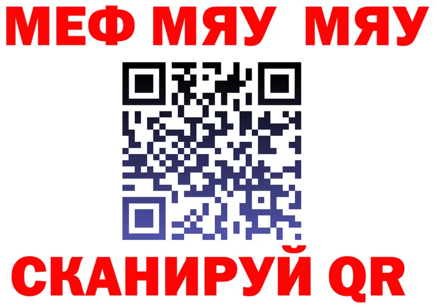 МЯУ-МЯУ мука ТОР даркнет гидра Братск
