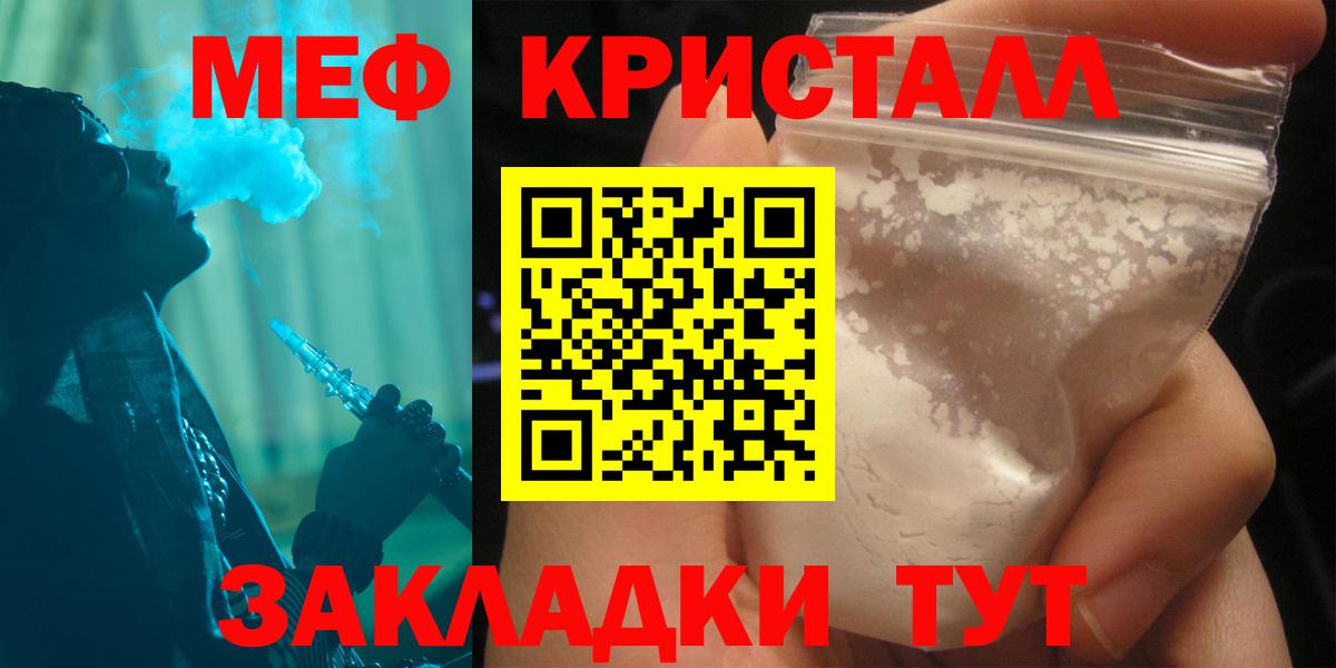Меф мяу мяу кристаллы Братск