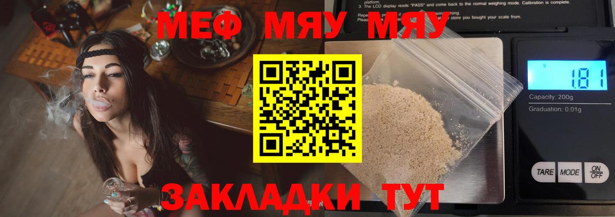 Мефедрон мука Братск