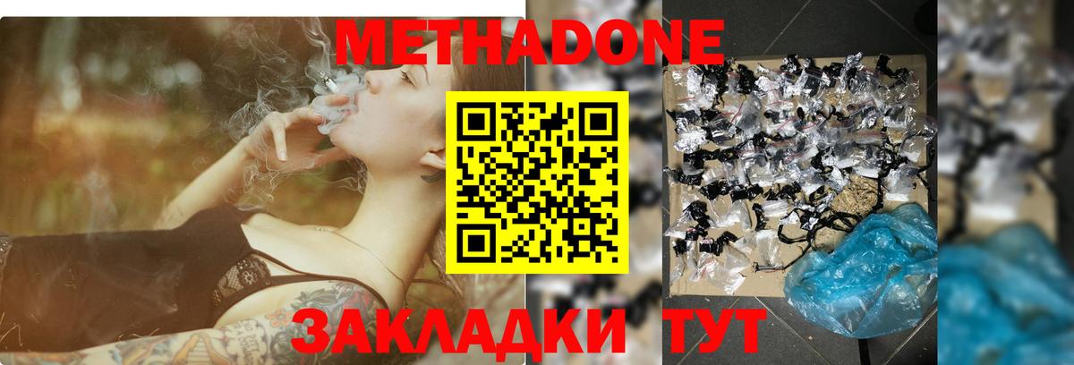 Метадон methadone  Метадон мёд  Братск 