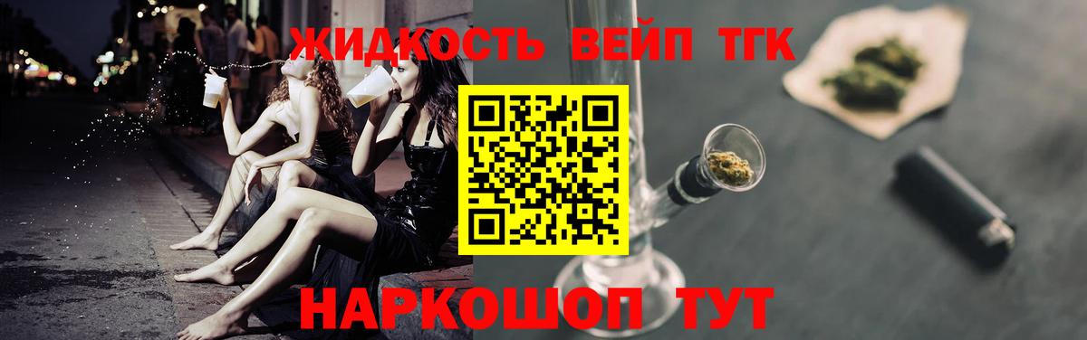 ТГК жижа Братск