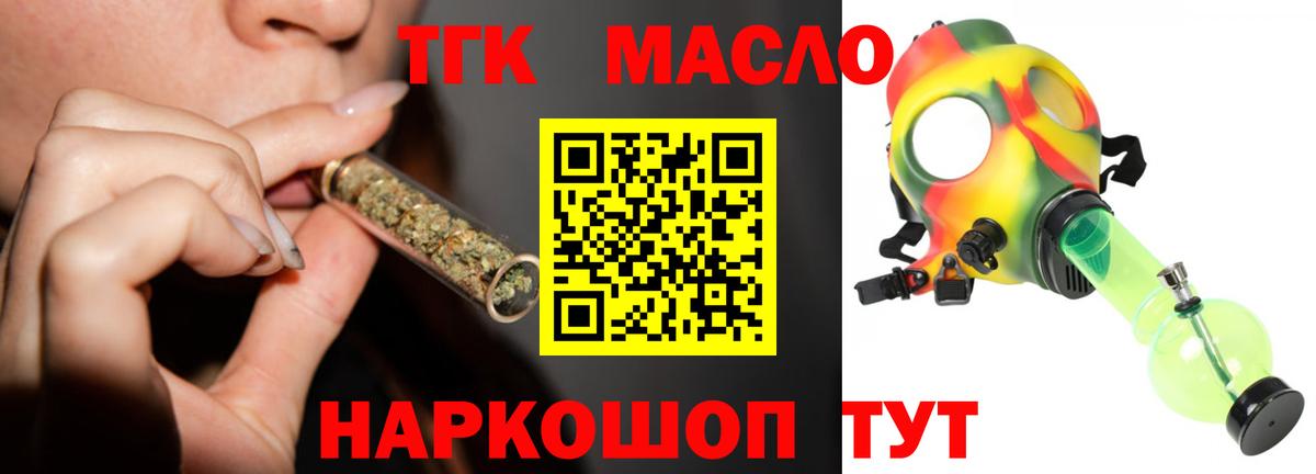 Дистиллят ТГК жижа  Братск  blacksprut маркетплейс  ТГК THC oil  где найти  